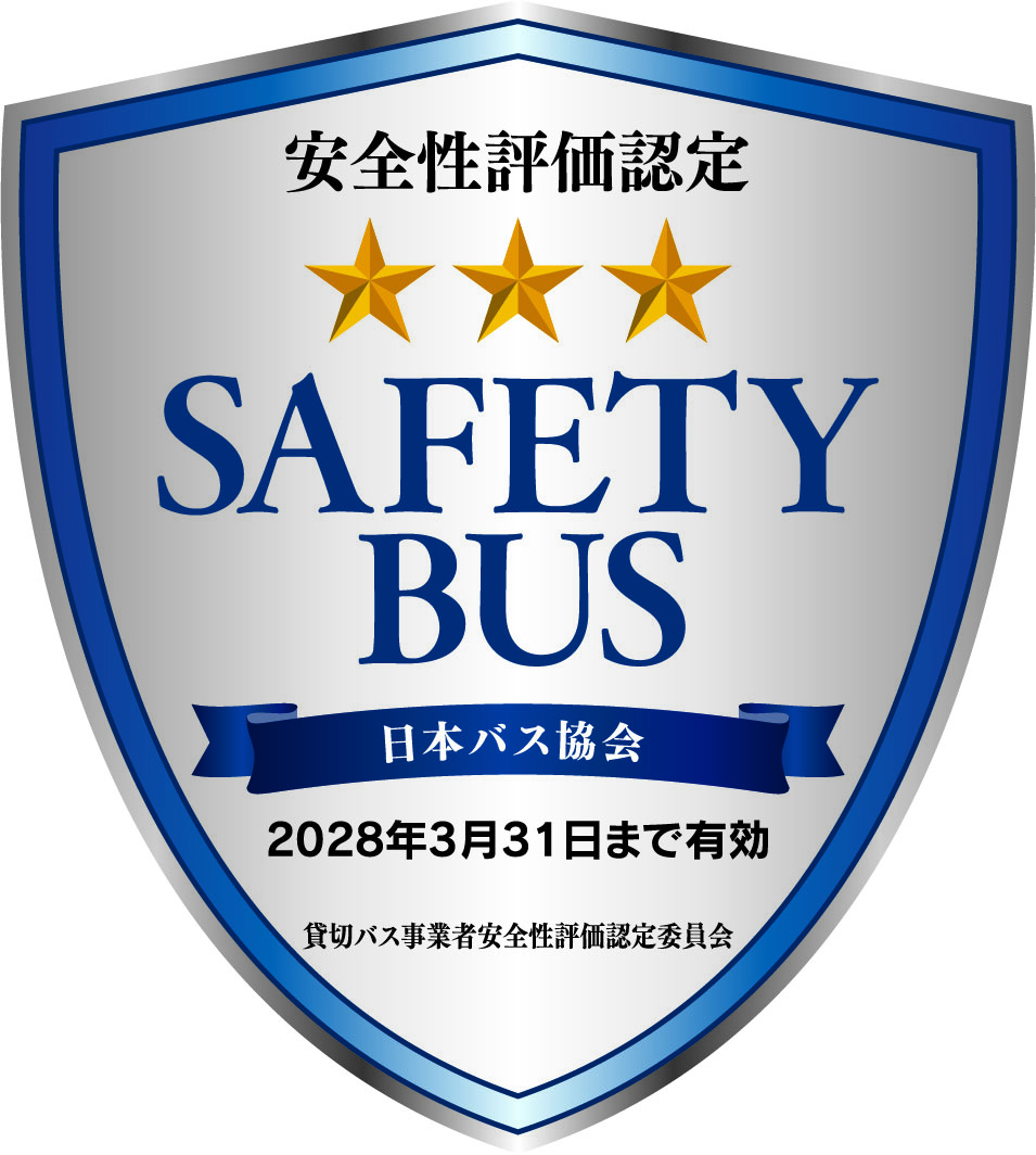 安全性評価認定証